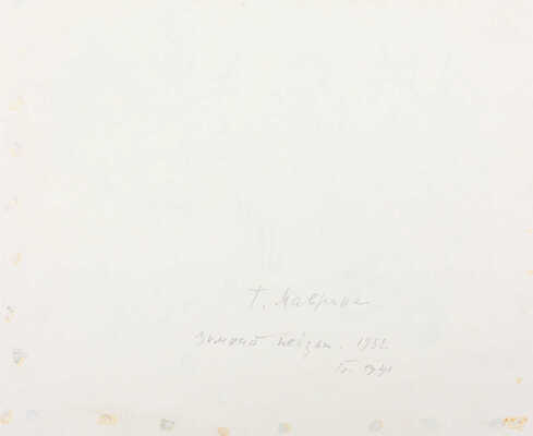 Маврина (Лебедева) Татьяна Алексеевна. Зимний пейзаж